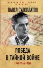 Мемуары под грифом "секретно"