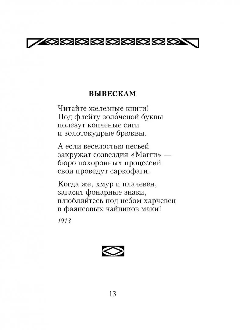 Стихотворение владимира маяковского. Маяковский в. Легкие стихи маяковского 12 строк. Маленькие стихи маяковского. Легкие стихи маяковского 12 строк.