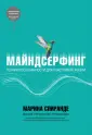 Спиранде Марина