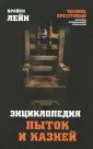 Лейн Брайен