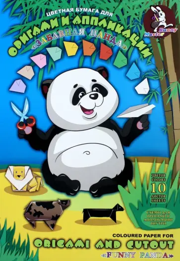 Бумага для оригами и аппликаций. 10 листов, 10 цветов, А3, Забавная Панда (ПО-9203) обложка книги