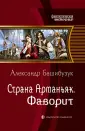 Башибузук Александр