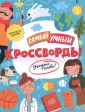 Самый умный