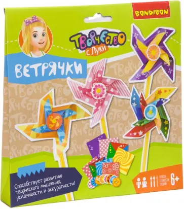 Набор для творчества "ВЕТРЯЧКИ" (ВВ2630) обложка книги