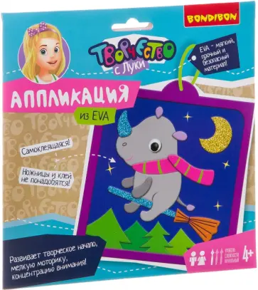 Набор для творчества "Аппликация EVA" (Носорог) (ВВ2720) обложка книги