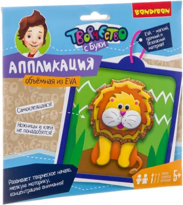 Набор "Объемная аппликация EVA" (Львенок) (ВВ2723) обложка книги