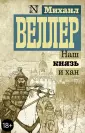 Веллер: избранное