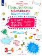 Послушные пальчики