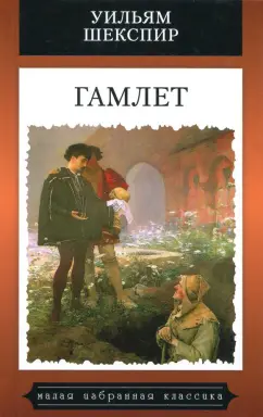 Гамлет / X Hamlet (1996, С Русским Переводом)