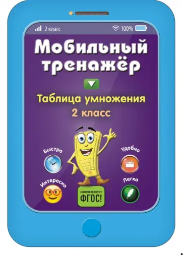 Инна Абрикосова - Таблица умножения обложка книги