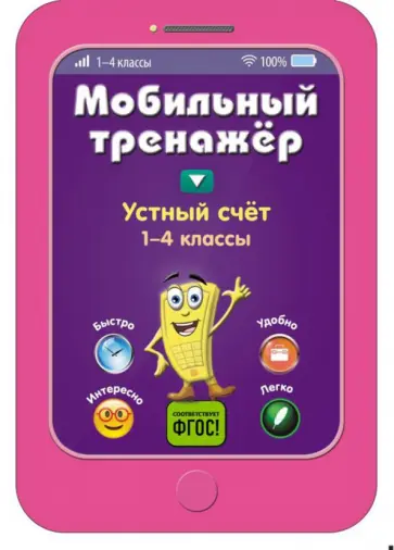 Инна Абрикосова - Устный счет обложка книги