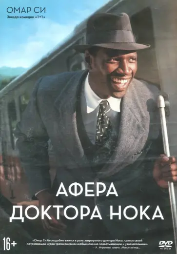 Афера доктора Нока (DVD) Афера доктора Нока (DVD) обложка книги