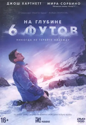 На глубине шести футов (DVD) На глубине шести футов (DVD) обложка книги