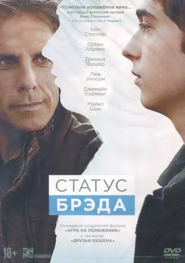 Майк Уайт - Статус Брэда (DVD) Майк Уайт - Статус Брэда (DVD) обложка книги