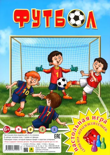 Футбол. Настольная игра Футбол. Настольная игра обложка книги