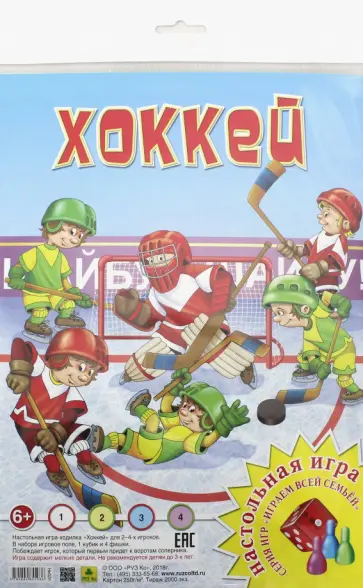 Хоккей. Настольная игра обложка книги