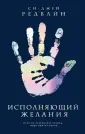 Редвайн Си-Джей