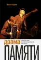 Руднев Павел