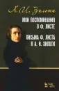 Зилоти Александр Ильич