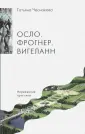 Чеснокова Татьяна Анатольевна