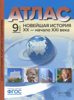 Атласы и контурные карты