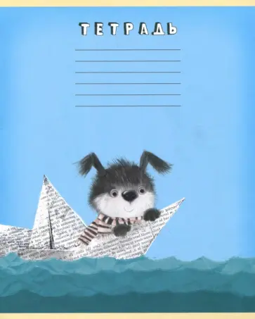 Тетрадь 18 листов, клетка "Пес Паси" (17792) обложка книги