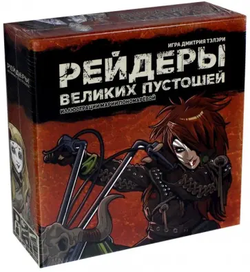 Дмитрий Тэлэри - Рейдеры Великих пустошей (красная коробка) (R12650) обложка книги