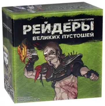 Дмитрий Тэлэри - Рейдеры Великих пустошей (зеленая коробка) (G12650) обложка книги