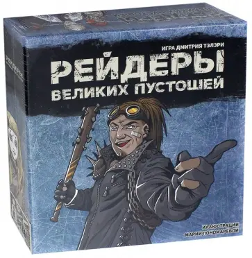 Дмитрий Тэлэри - Рейдеры Великих пустошей (синяя коробка) (С12650) обложка книги