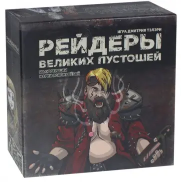 Дмитрий Тэлэри - Рейдеры Великих пустошей (черная коробка) (B12650) обложка книги