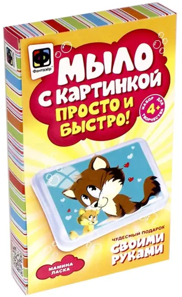 Мыло с картинкой Мамина ласка обложка книги