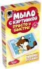 Мыло акварельное