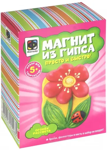 Магниты из гипса "Огонек рассвета" обложка книги