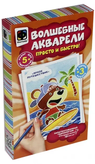 Волшебные акварели "Яркое путешествие" (737121) обложка книги