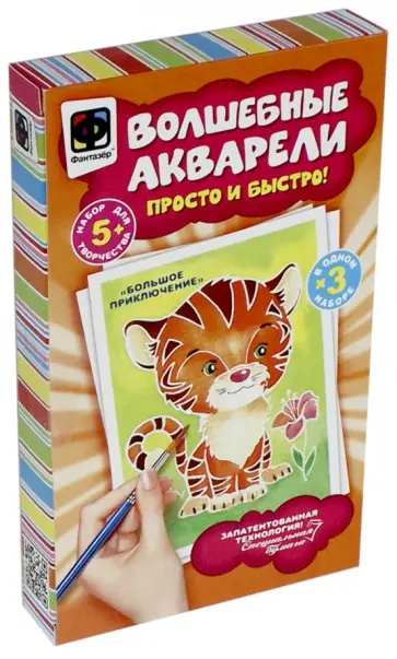 Волшебные акварели "Большое приключение" (737124) обложка книги