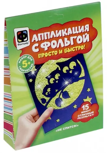 Аппликация с фольгой "Не спится" (257152) обложка книги
