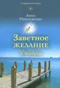 Николаенко Анна Витальевна