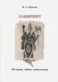 Ефимов В. А.
