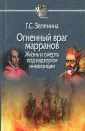 Зеленина Галина Светлояровна