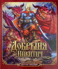 Русские богатыри