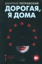 Петровский Дмитрий
