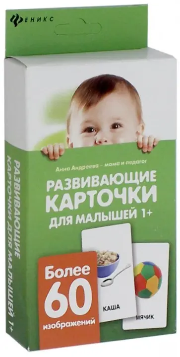 Анна Андреева - Развивающие карточки для малышей обложка книги