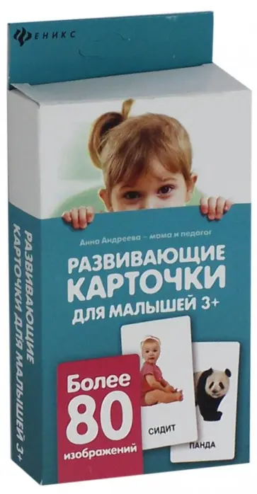 Анна Андреева - Развивающие карточки для малышей обложка книги