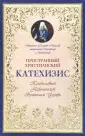 Святитель Филарет (Дроздов) Митрополит Московский