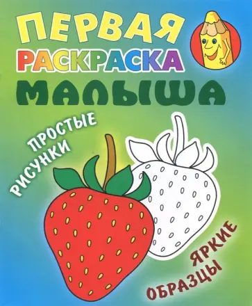 Клубничка Клубничка обложка книги