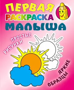 Раскраска Солнышко Арт с образцом Парк