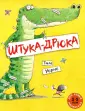 Уорнс Тим