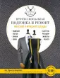 Франсуа-Кэмпбелл Дж.