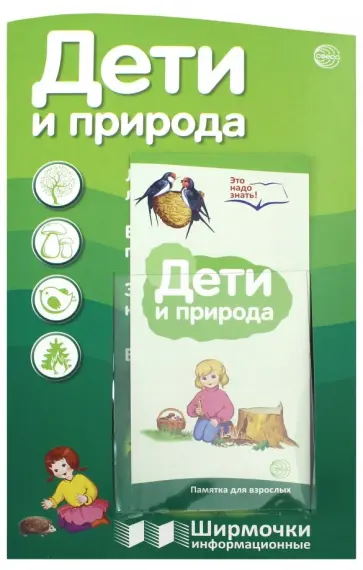 Татьяна Цветкова - Дети и природа Татьяна Цветкова - Дети и природа обложка книги