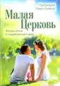 Протоиерей Павел Гумеров
